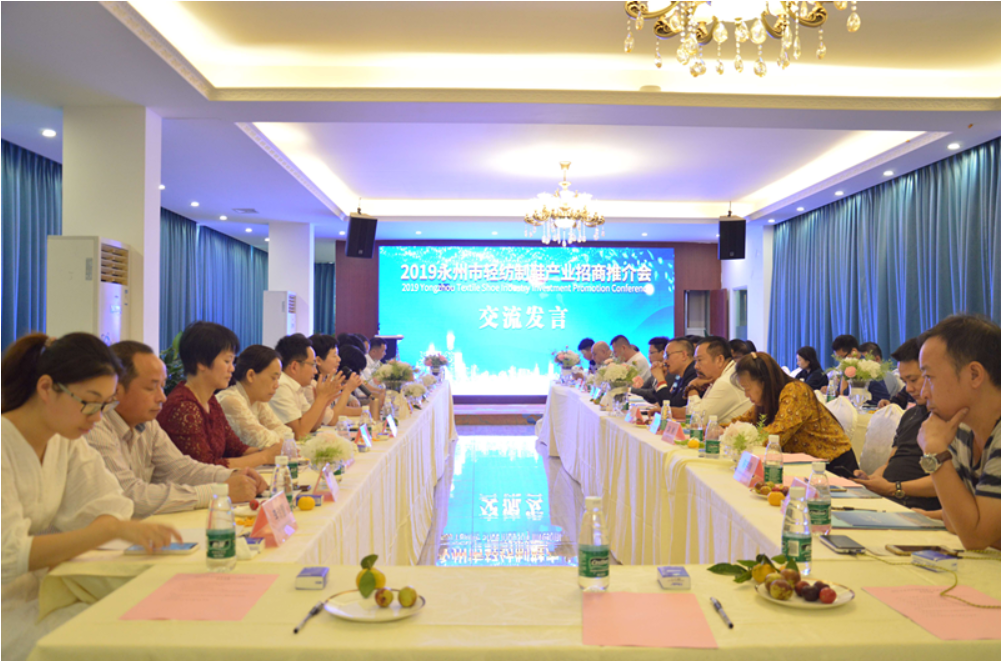 2019年永州市轻纺制鞋产业招商座谈会在广州召开