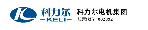 科力尔电机集团股份有限公司
